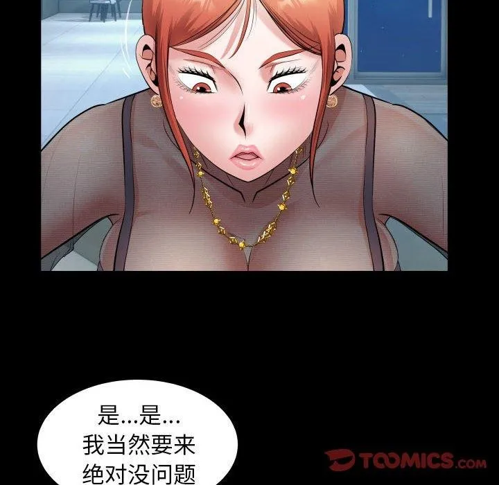 私密的牵绊 第39話 第46页