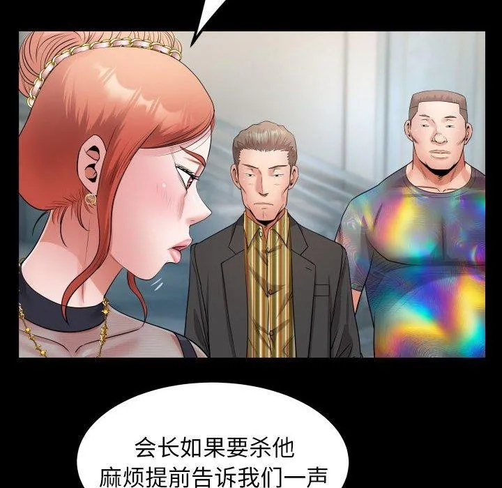 私密的牵绊 第39話 第28页