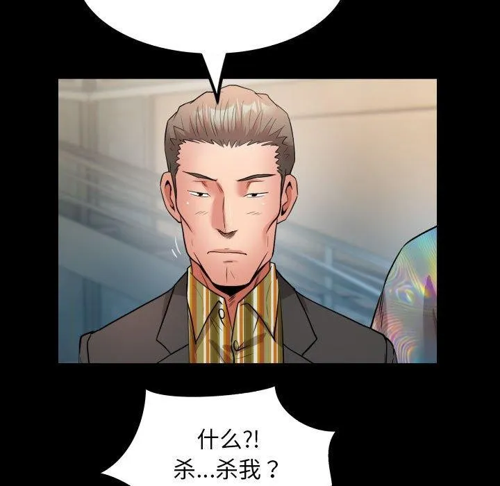 私密的牵绊 第39話 第29页