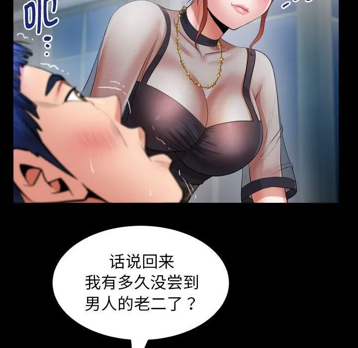 私密的牵绊 第39話 第68页
