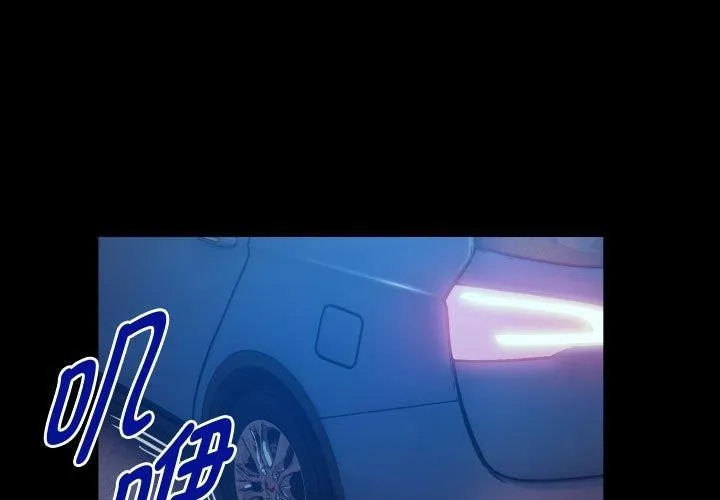 私密的牵绊 第39話 第1页