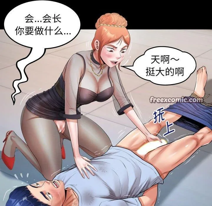 私密的牵绊 第39話 第64页