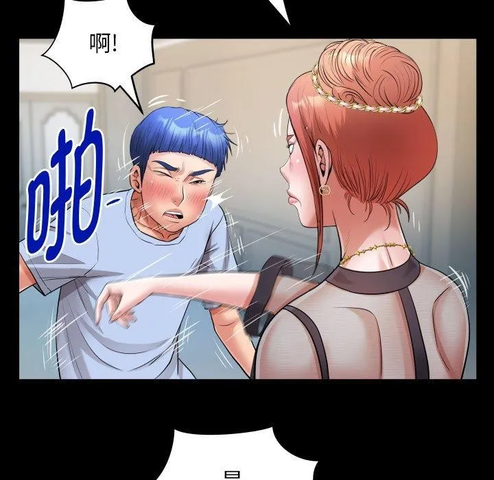 私密的牵绊 第39話 第23页