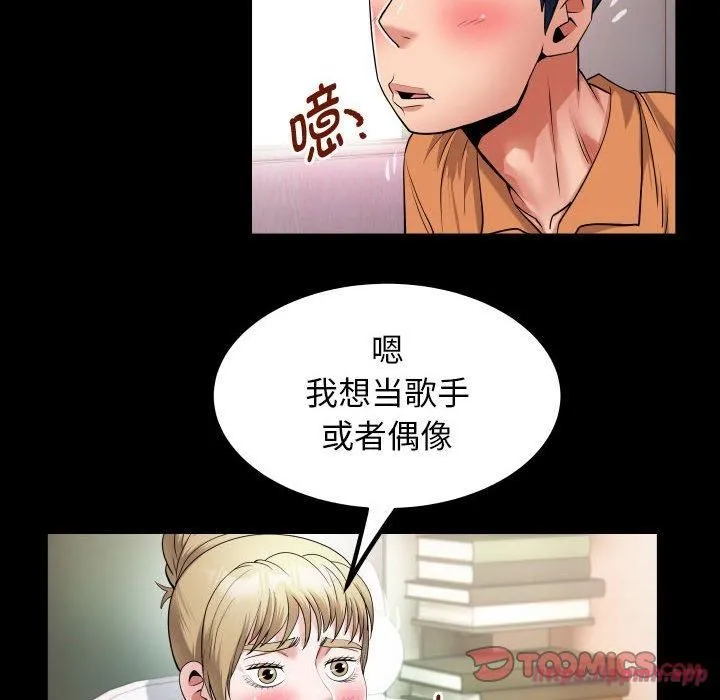 私密的牵绊 第27話 第30页