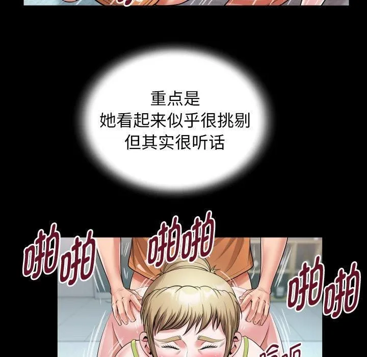 私密的牵绊 第27話 第69页