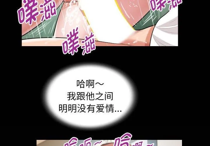 私密的牵绊 第27話 第4页