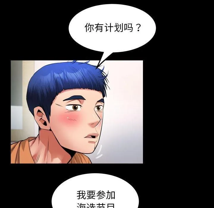 私密的牵绊 第27話 第33页