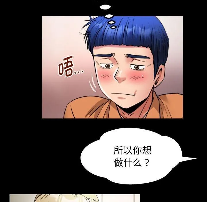 私密的牵绊 第27話 第27页