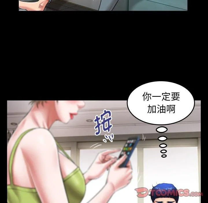 私密的牵绊 第27話 第42页