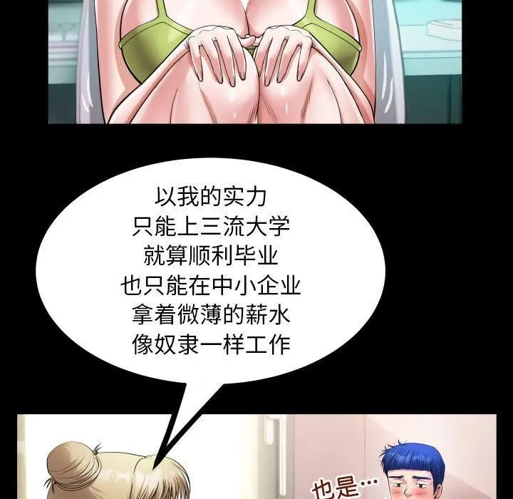 私密的牵绊 第27話 第25页