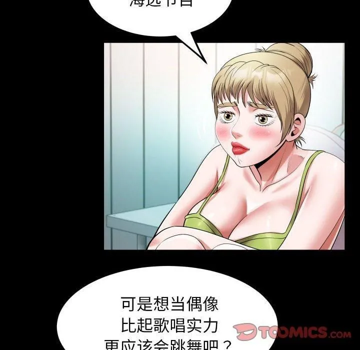 私密的牵绊 第27話 第34页
