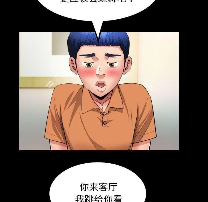 私密的牵绊 第27話 第35页