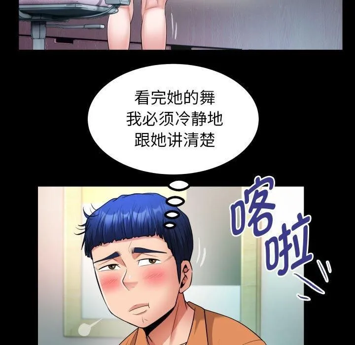 私密的牵绊 第27話 第37页