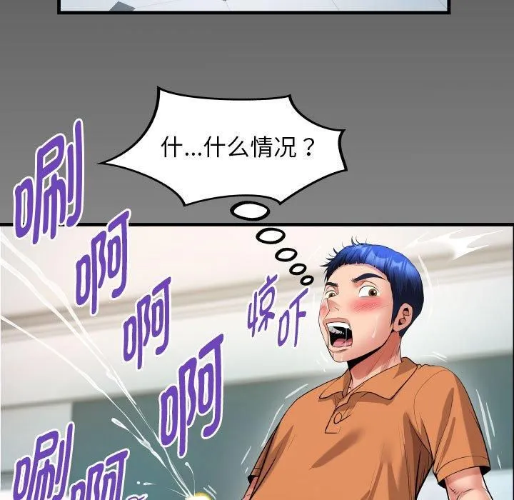 私密的牵绊 第27話 第89页