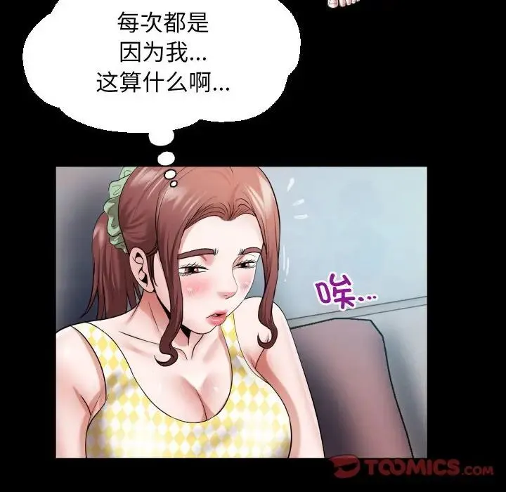 私密的牵绊 第8話 第50页