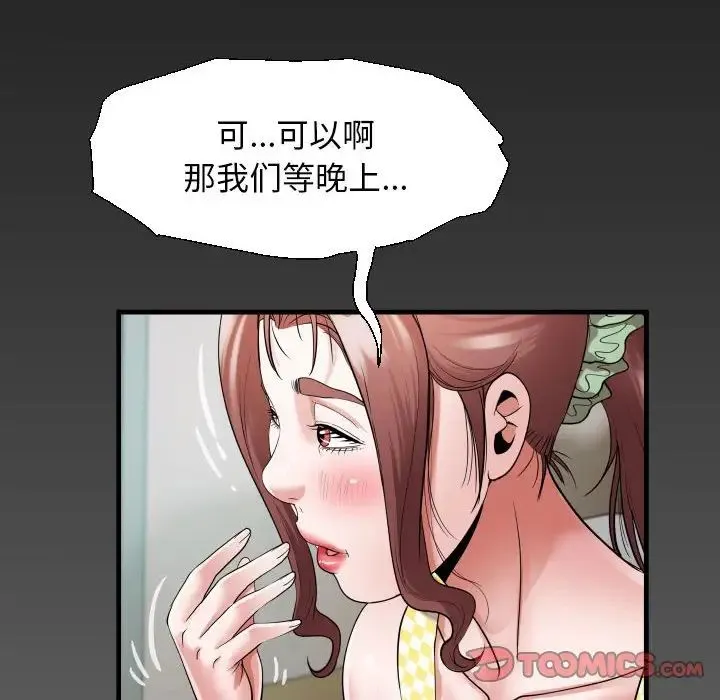 私密的牵绊 第8話 第6页