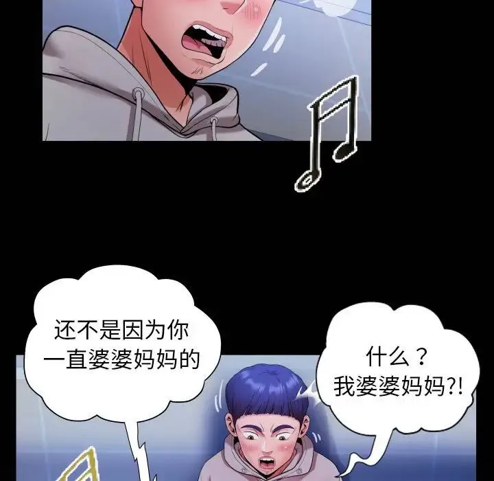 私密的牵绊 第8話 第85页