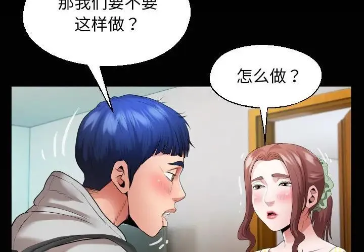 私密的牵绊 第8話 第3页