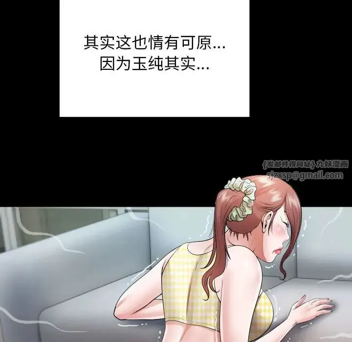 私密的牵绊 第8話 第39页
