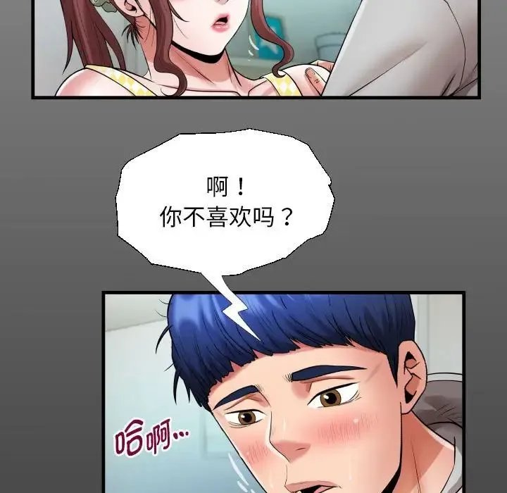 私密的牵绊 第8話 第15页