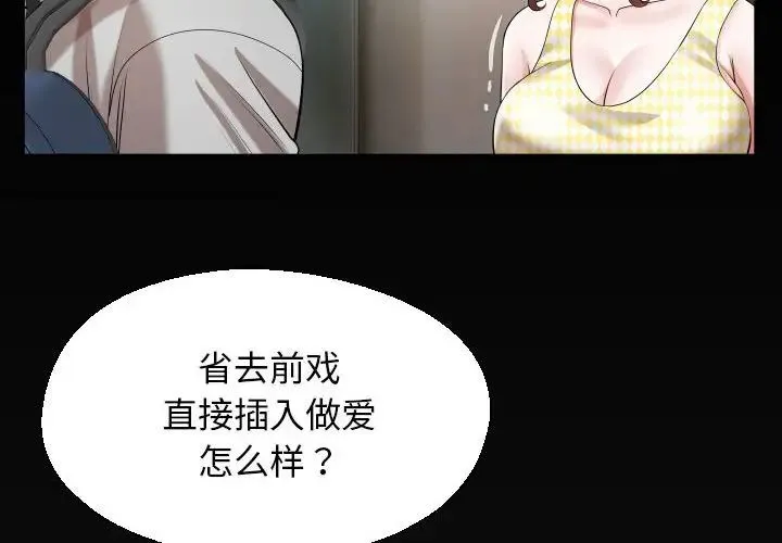 私密的牵绊 第8話 第4页