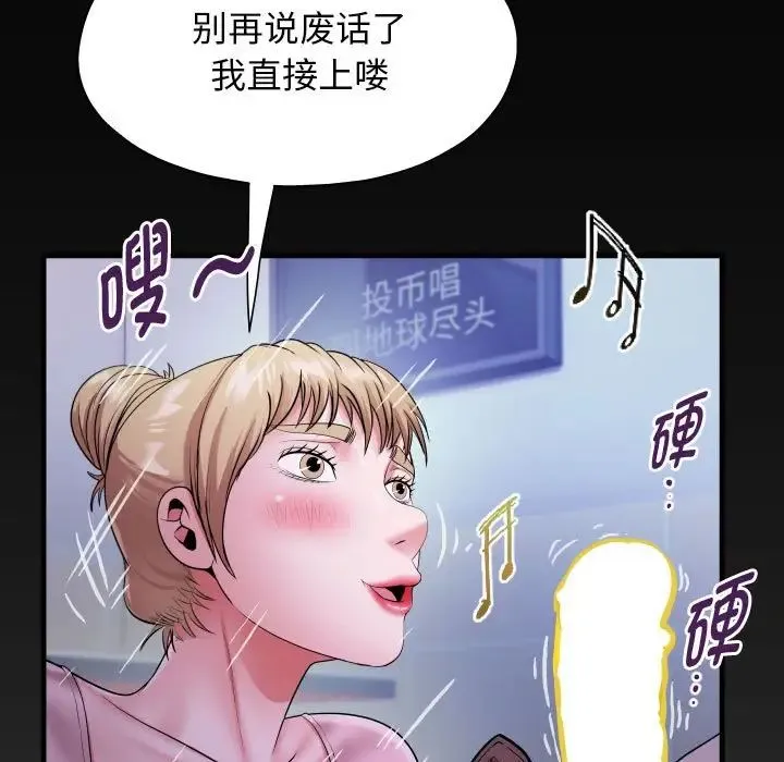 私密的牵绊 第8話 第87页