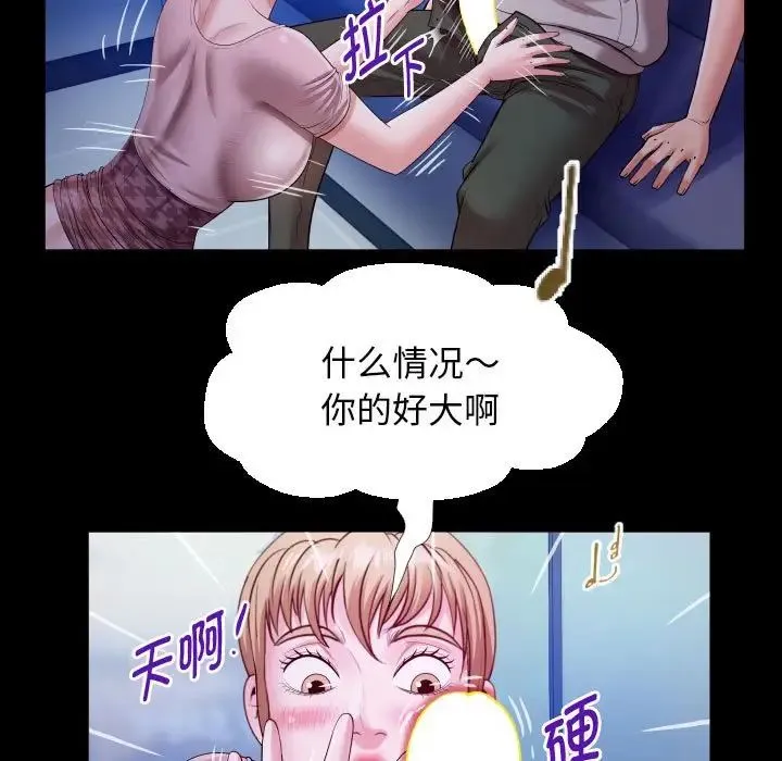 私密的牵绊 第8話 第83页