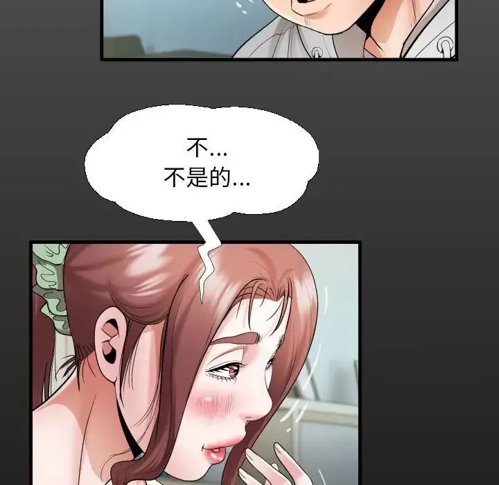 私密的牵绊 第8話 第16页