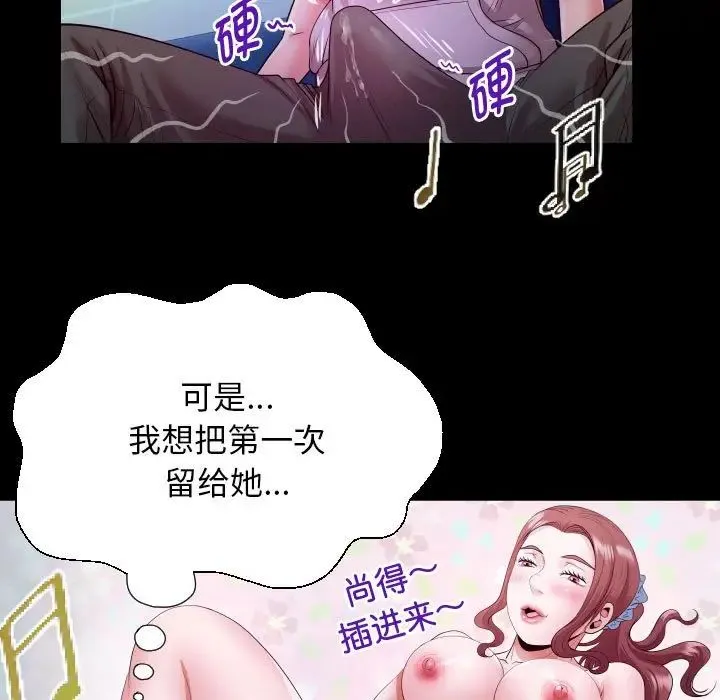 私密的牵绊 第8話 第79页