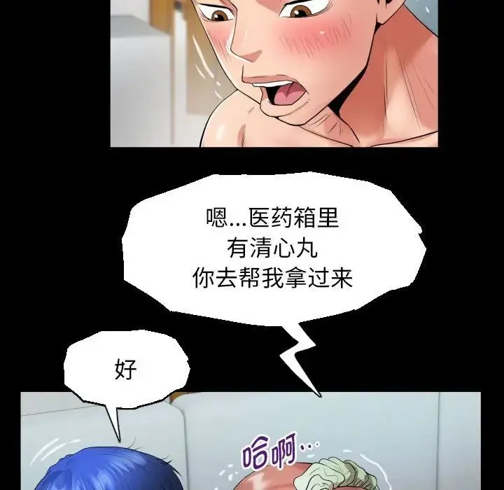 私密的牵绊 第8話 第36页