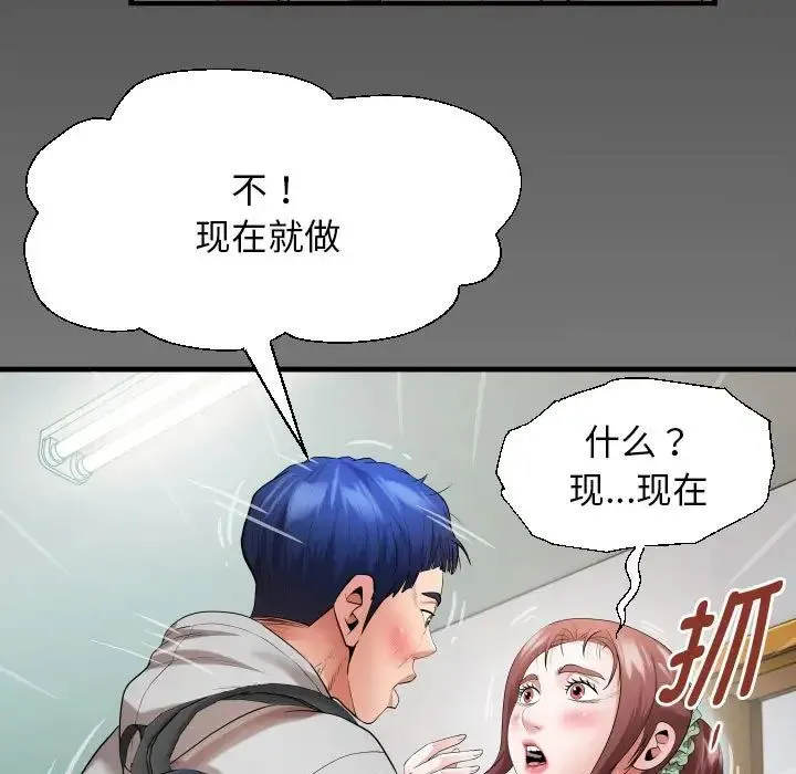 私密的牵绊 第8話 第7页
