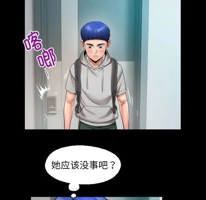 私密的牵绊 第8話 第47页