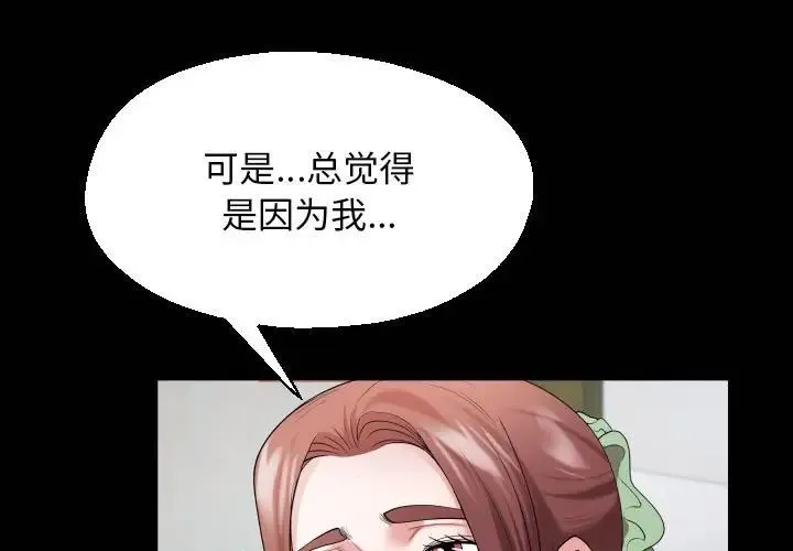 私密的牵绊 第8話 第1页