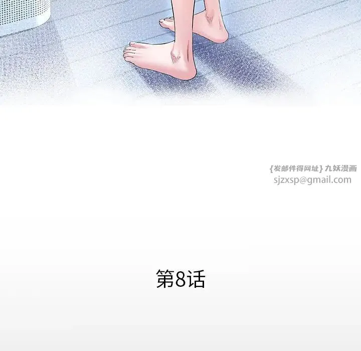 私密的牵绊 第8話 第12页
