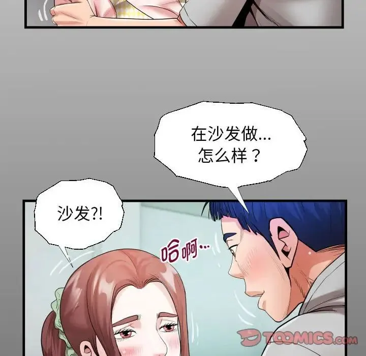私密的牵绊 第8話 第14页