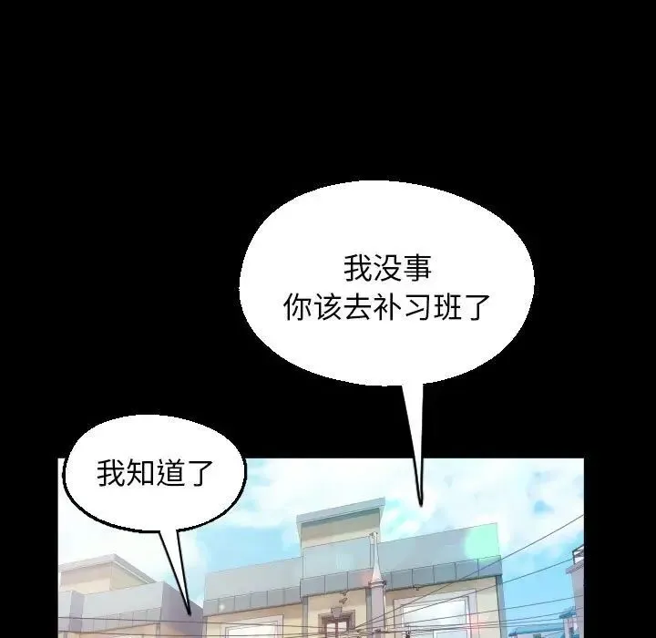 私密的牵绊 第8話 第45页
