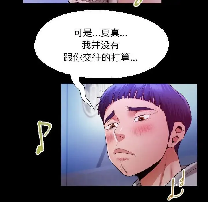 私密的牵绊 第8話 第75页