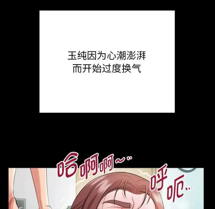 私密的牵绊 第8話 第27页