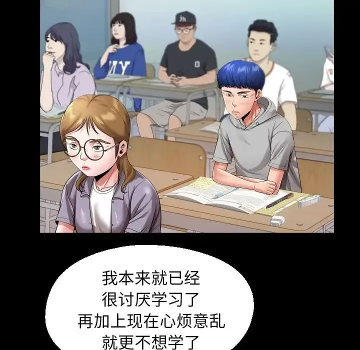 私密的牵绊 第8話 第55页