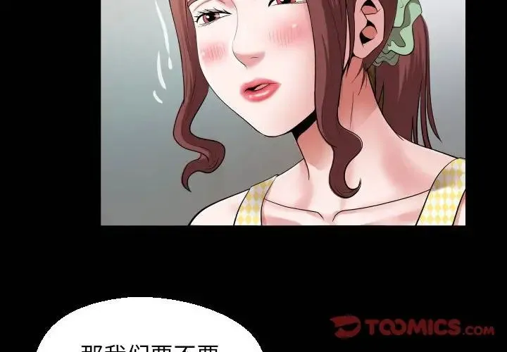 私密的牵绊 第8話 第2页