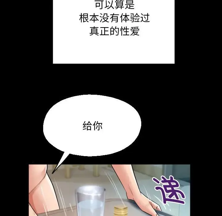 私密的牵绊 第8話 第41页