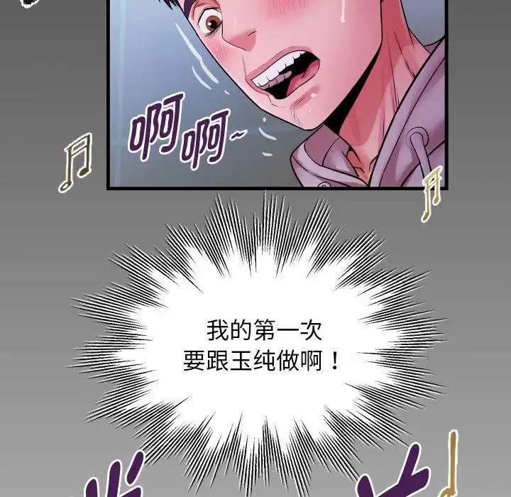 私密的牵绊 第8話 第89页