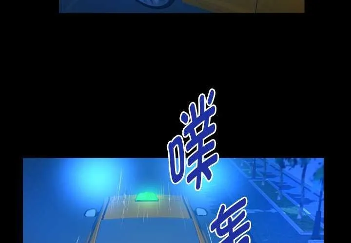 私密的牵绊 第43話 第4页