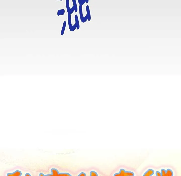 私密的牵绊 第43話 第12页