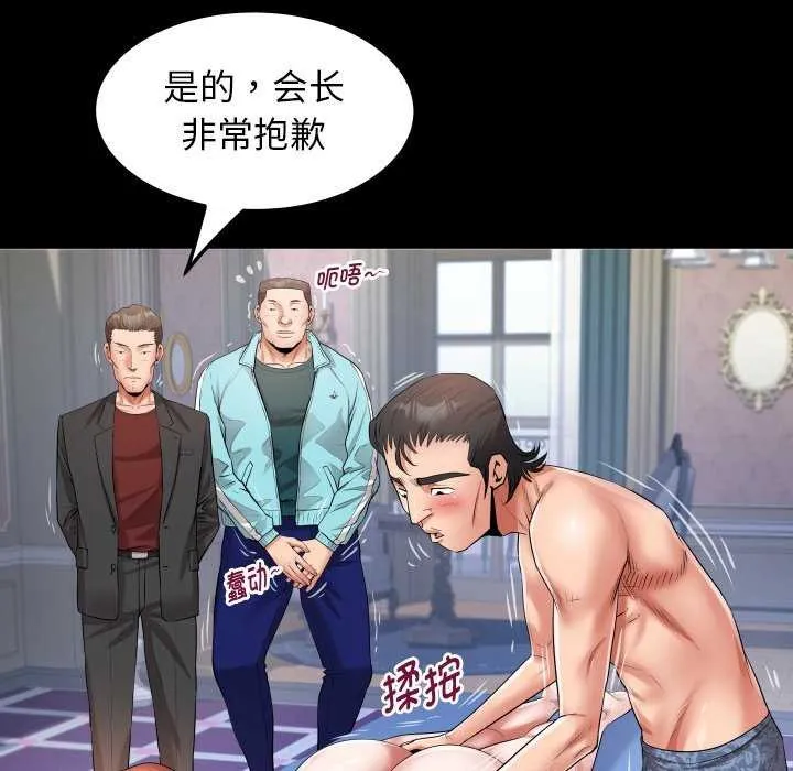 私密的牵绊 第43話 第65页