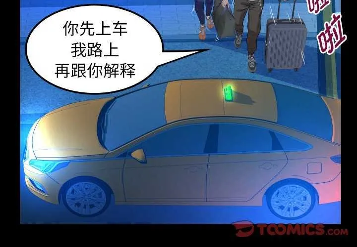 私密的牵绊 第43話 第2页