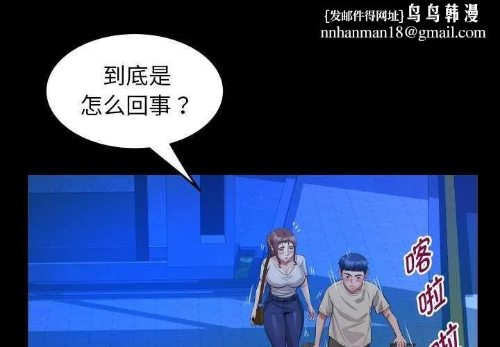 私密的牵绊 第43話 第1页