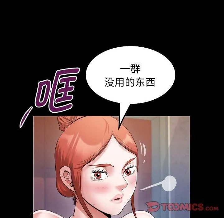 私密的牵绊 第43話 第74页
