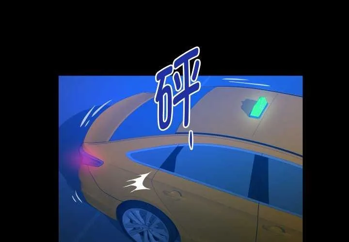 私密的牵绊 第43話 第3页