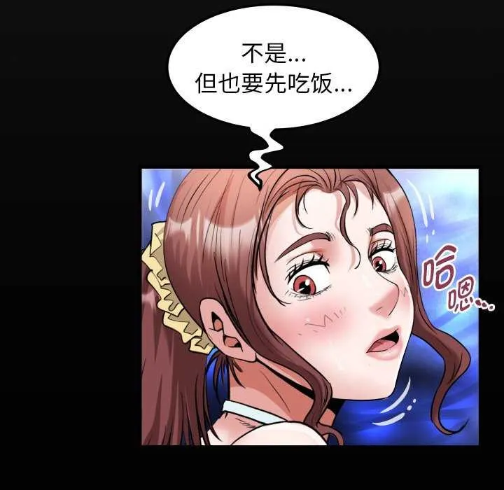 私密的牵绊 第43話 第20页